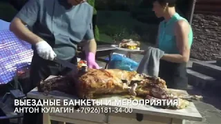 Банкет с бараном на вертеле