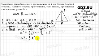 № 554 - Геометрия 8 класс Мерзляк