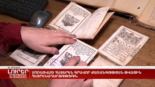 Մոռացված հայերեն գրավոր ժառանգության թվային հայրենադարձություն