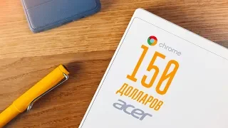 ЧТО ТАКОЕ CHROMEBOOK? - Опыт использования Acer Chromebook 11 за $150