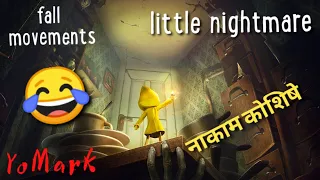 नाकाम कोशिषे in little nightmare // fall // #comedy #littlenightmares #littlenightmare