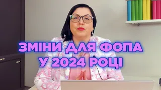 Важливі зміни ФОП у 2024 році: Нова національна стратегія доходів!