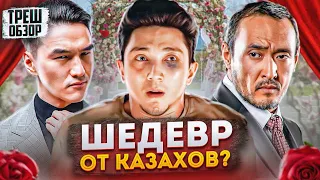 Треш обзор на фильм Брат или Брак / Шедевр из Казахстана! [В пекло]