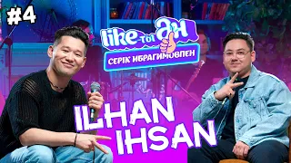 Ильхан Ихсан - LIKE-ТЫ ӘН | Серік Ибрагимовпен | #4