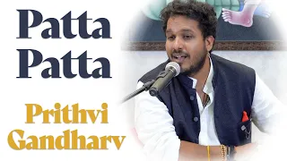 Patta Patta Boota Boota | Prithvi Gandharv | Mehdi Hassan's Version | Meer Taqi Meer |  Bazm e Khas