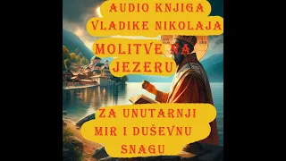 Molitve na jezeru: Audio Knjiga Vladike Nikolaja za Unutarnji Mir i Duševnu Snagu