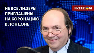 Коронация Чарльза III. Как готовится Великая Британия? Наблюдения Остальского