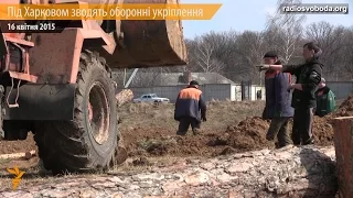 Під Харковом зводять оборонні укріплення для відсічі, у разі нападу Росії