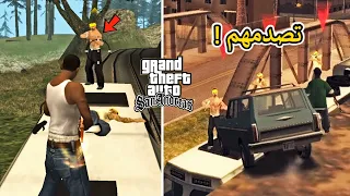 5 طرق مجنونة ومحششة تعدي فيها مهمة القطار في GTA San Andreas 😂🔥!!