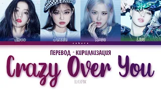 BLACKPINK - Crazy Over You (ПЕРЕВОД НА РУССКИЙ И КИРИЛЛИЗАЦИЯ) (COLOR CODED LYRICS)