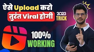 ये हैं Reels Upload करने सही तरीका  | How to Upload Reel on Instagram | Viral instagram Reels 2023