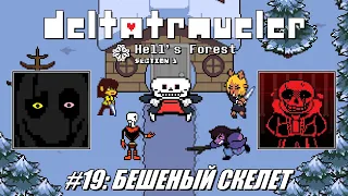 [Rus] Летсплей Deltatraveler. #19 - Бешеный скелет