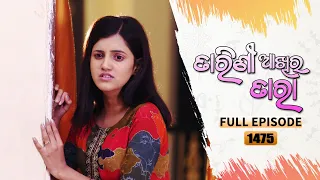 Tarini Akhira Tara | Full Ep 1475 | 18th Nov 2022 | Odia Serial – TarangTV