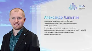 7. BIM-моделирование: Дьявол кроется в деталях. Финалист BIM&Security. А. Лапыгин, А. Насиров