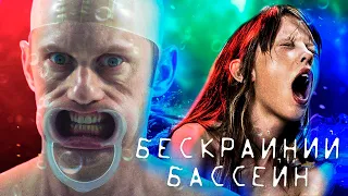 Бескрайний бассейн  2023  Треш обзор фильма