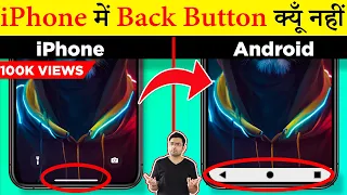 iPhone में Back Button क्यूँ नहीं होता?Why iPhone Don’t Have Back Button? Most Amazing Facts TFS 258