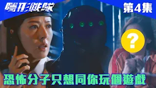 隱形戰隊｜恐怖分子只想同你玩個遊戲｜馬國明｜唐詩詠｜陳山聰｜劉穎鏇｜劉佩玥｜江美儀｜警匪｜動作｜TVBUSA｜TVB港劇精華