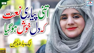 Milad Manaya kar || Naat Sharif || Naat Pak || Hafiza Muqaddas || i Love islam
