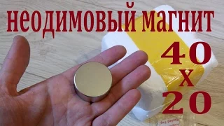 Неодимовый магнит размером 40 х 20 мм. из Китая.