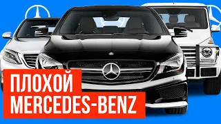 ВСЕ ЗАШКВАРЫ MERCEDES-BENZ! ЗА ЧТО ВЫ ПЛАТИТЕ ТАКИЕ ДЕНЬГИ?