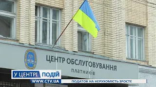 Податок на нерухомість зросте