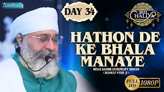 HATHON DE KE BHALA MANAYE DAY 34 HD CHALIYA 2023