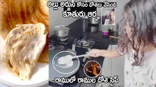 Allu Arha Making Dosha For Her Father Allu Arjun | Allu Sneha Reddy | Cinema Culture