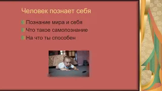 Повторительно обобщающий урок по теме «Человек и общество» 6 класс Обществознание