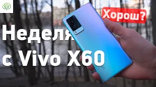 Обзор Vivo X60 Pro: МОЩНО?