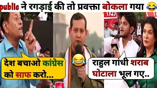 Audience 🔥Vs Ajay Upadhyay Congress 😊 || Audience Thug Life 😀 || Latest Debate ||