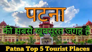 Patna Top 5 Tourist Places | Patna Tourism | Bihar | #shorts