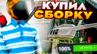 КУПИЛ СБОРКУ на *ЛАУНЧЕР за 100Р* для ЛОВЛИ - ЛОВЛЯ ДОМОВ на ARIZONA RP (samp)