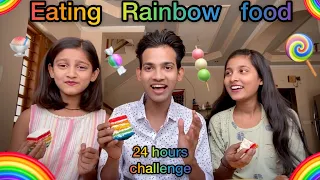 We only ate Rainbow food for 24 hours !! aman dancer real ....