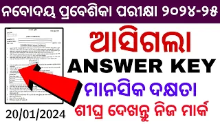 Navodaya vidyalaya entrance exam 2024 | navodaya answer sheet 2024 | navodaya answer key 2024