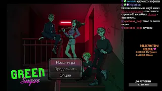 GREEN Sugar - (полная демо-версия)