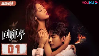 ENGSUB【The Murder in Kairoutei 】EP01 | Deng Jiajia/Zhang Xincheng | Suspense Drama | YOUKU SUSPENSE