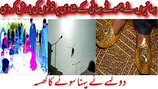 bhaiyon Ne Chhote bhai ki shaadi per helicopter se noto ki barish kir de nadia qaria