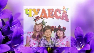 Анжелика Вишня и её дети - Папа (альбом «Чудеса», 2013)