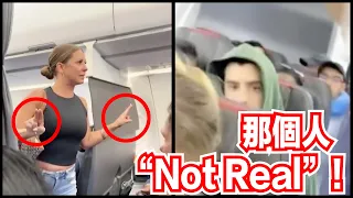 女子在飛機上大喊「停下飛機！」聲稱機上有一名乘客不是「真實的」！有人質疑該乘客是蜥蜴人？！