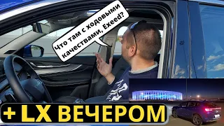 Много плюсов и 2 недостатка. Как едет EXEED LX? Цены, итоги теста после 1100 км