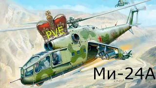 Ми-24А "Король ПВЕ" War Thunder