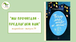 Выпуск 79. Галина Демыкина «Почему меня никто не любит?»