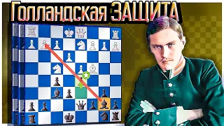 Александр Алехин уничтожает соперника! Голландская защита - это мощно против  1.d4. Шахматы