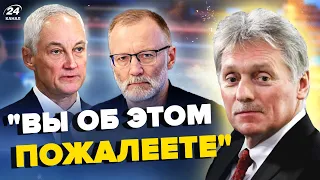 🤯ЖЕСТЬ! У Кремлі КРИКИ через рішення Заходу. Бєлоусов ВИЛІЗ із заявою про Україну – З ДНА ПОСТУКАЛИ