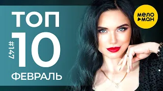 10 Новых клипов 2023 - Горячие музыкальные новинки # 147