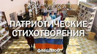 Флешмоб к Дню воссоединения Крыма с Россией