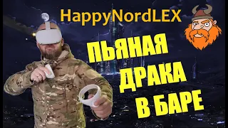 VR | Драка в баре | Drunkn Bar Fight