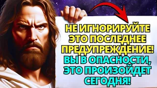 ✝️ БОГ ГОВОРИТ: ЭТО ВАШ ПОСЛЕДНИЙ ШАНС СПАСТИСЬ! СРОЧНО СЛУШАЙТЕ!