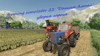 farming simulator, уборка гороха на "Нива СК5" и "МТЗ 80"