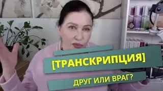 Нужна ли транскрипция английских слов для начинающих учить английский